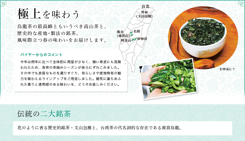 伝統の二大銘茶