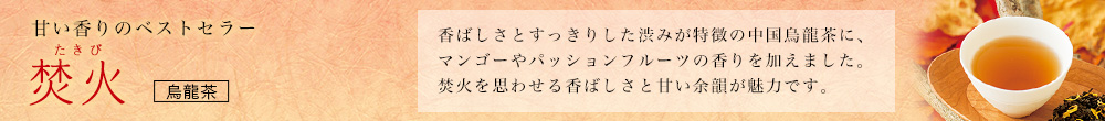 焚火