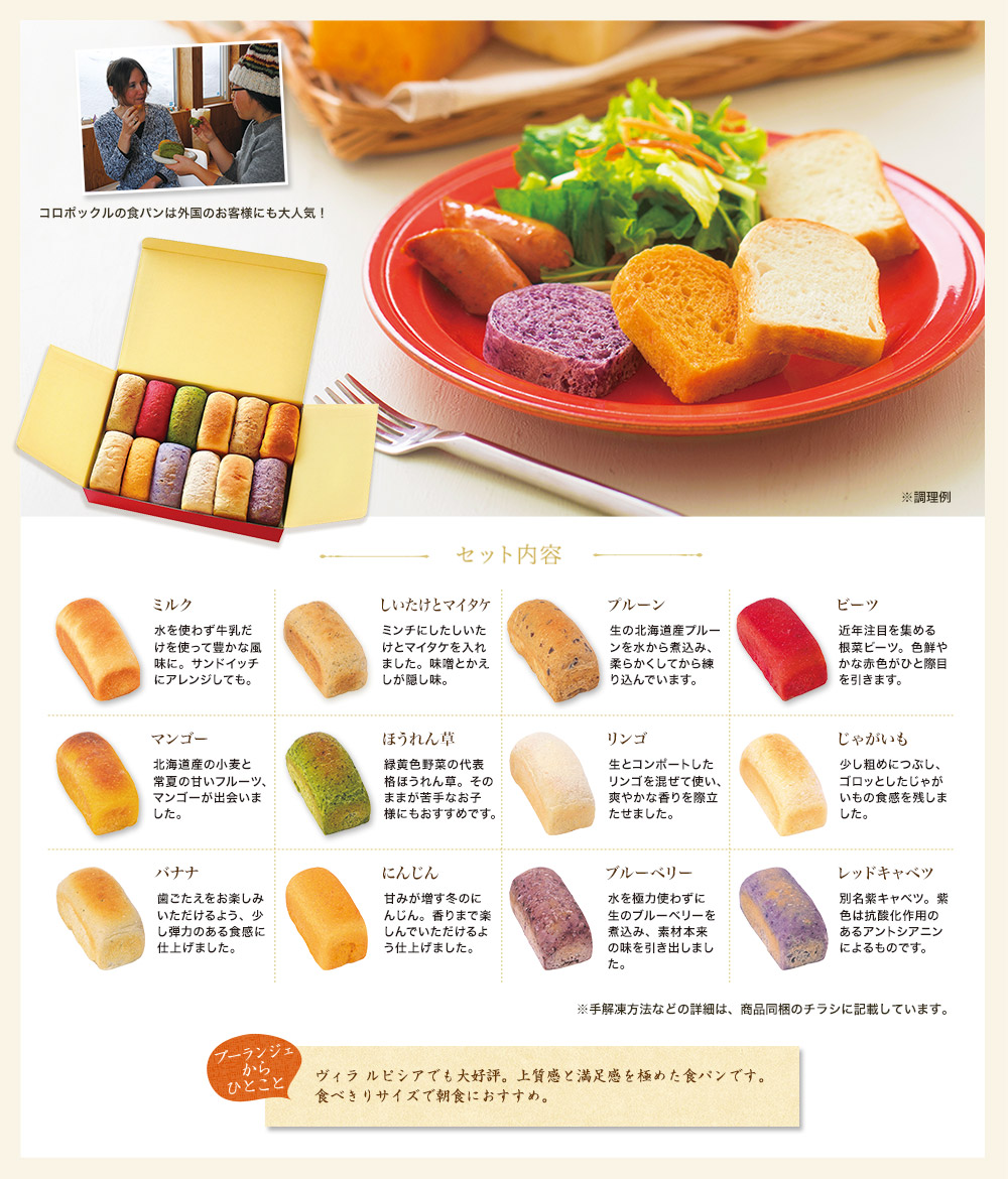 コロポックルの食パン