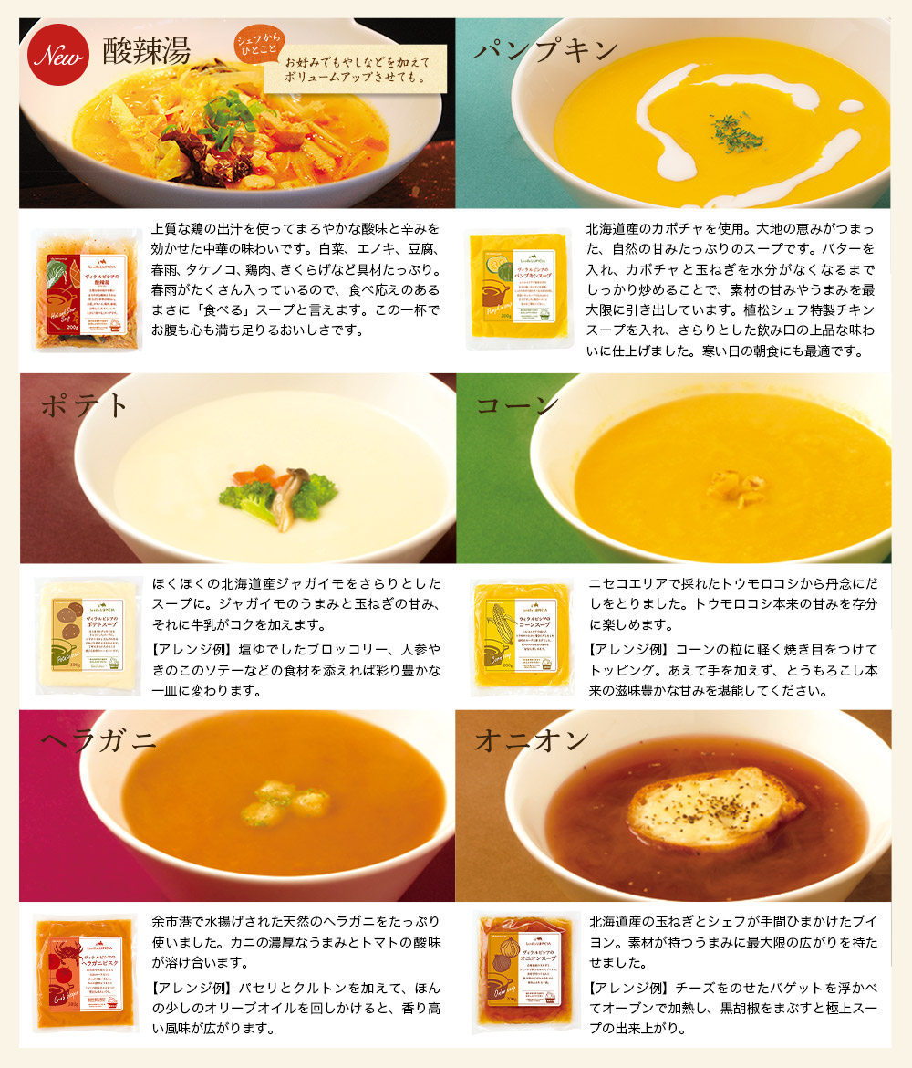 ヴィラ ルピシアのスープ