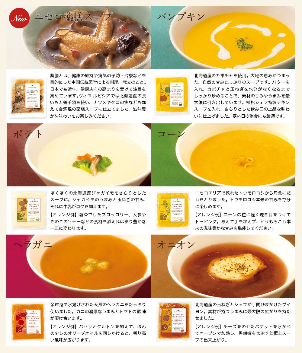 ヴィラ ルピシアのスープ