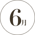 6月