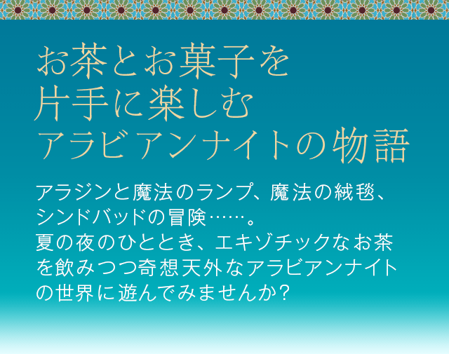 エジプト香油 アラビアンナイト 2