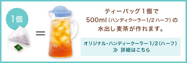 LUPICIA】伝統の健康飲料 麦茶でひと休み: | LUPICIA ONLINE STORE