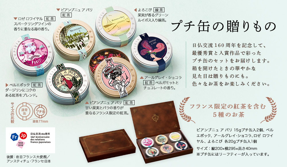 ビアンブニュ ア パリ プチ缶6個セット
