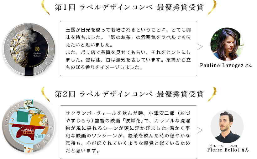 第1回・第2回 ラベルデザインコンペ 最優秀賞受賞