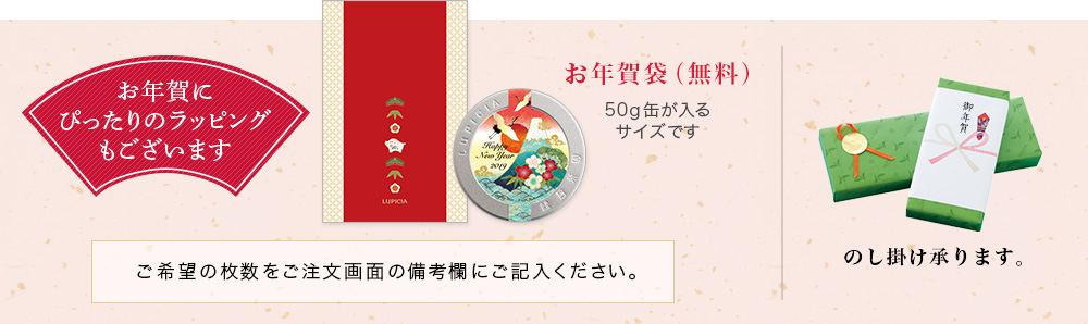 お年賀にぴったりのラッピングもございます