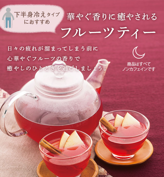 LUPICIA】ルピシア 温活レシピ: | LUPICIA ONLINE STORE - 世界のお茶専門店 ルピシア ～紅茶・緑茶・烏龍茶・ハーブ～