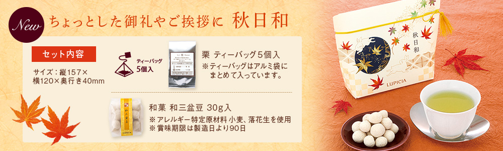 秋日和