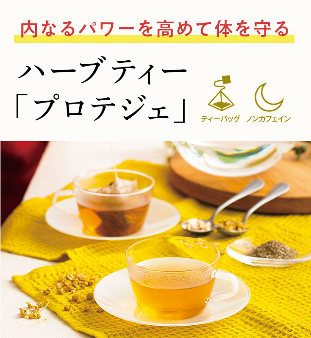 LUPICIA】プロテジェ Proteger special package of 10 tea bags | お茶