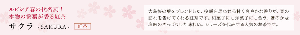 サクラ