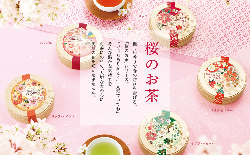桜のお茶