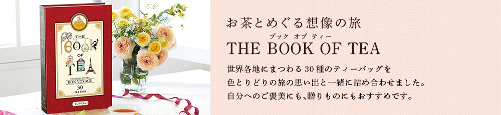 ブック オブ ティー・ボン ヴォワヤージュ