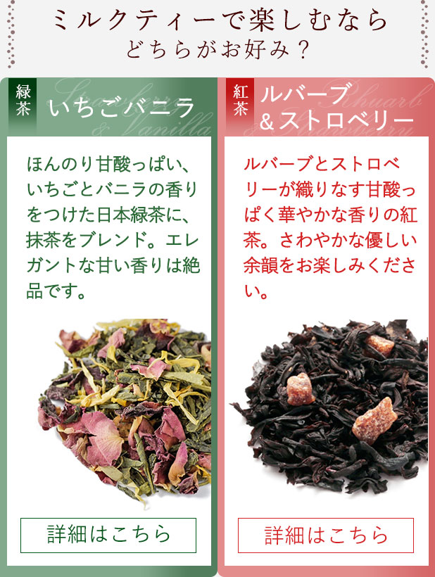 LUPICIA】フルーツ香るお茶 緑茶or紅茶: | LUPICIA ONLINE STORE