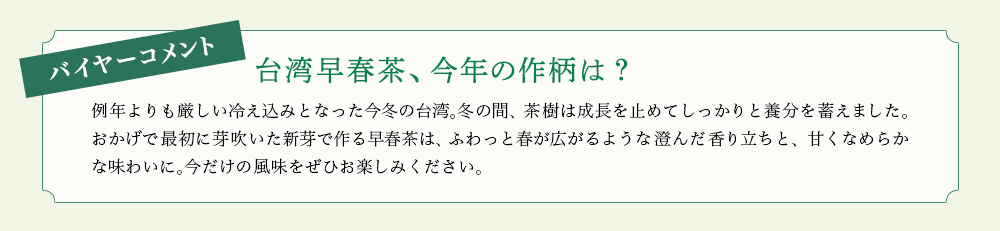 バイヤーコメント