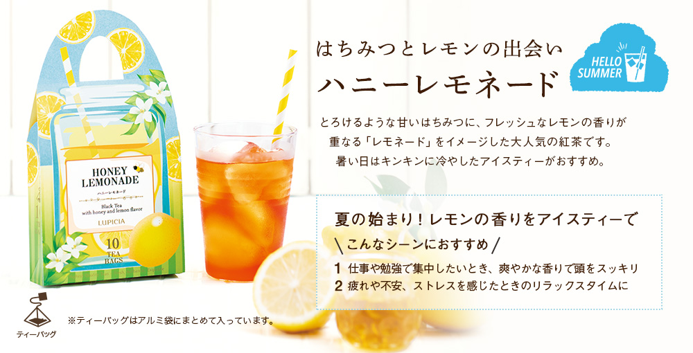 Lupicia ハニーレモネード Honey Lemonade Limited Box Of 10 Tea Bags お茶 Lupicia Online Store 世界のお茶専門店 ルピシア 紅茶 緑茶 烏龍茶 ハーブ