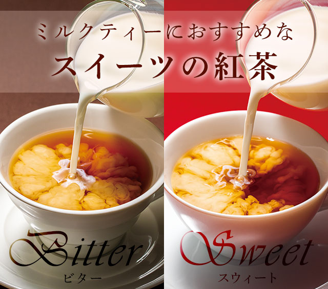 LUPICIA】ミルクティーにおすすめなスイーツの紅茶: | LUPICIA ONLINE