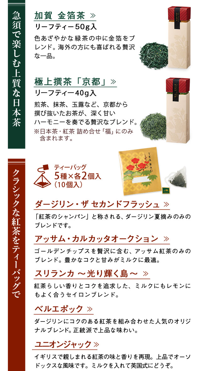 LUPICIA 緑茶とアッサム茶、ジャスミン茶ブレンド 【お得】 - 茶