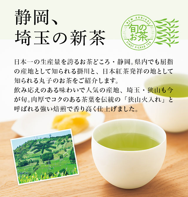 LUPICIA】日本新茶2024 ～静岡、埼玉の新茶～: | LUPICIA ONLINE STORE - 世界のお茶専門店 ルピシア ～紅茶 ・緑茶・烏龍茶・ハーブ～