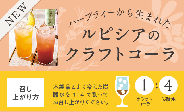 LUPICIA】ノンカフェインのティザンヌで夏のセルフケア: | LUPICIA ONLINE STORE - 世界のお茶専門店 ルピシア ～紅茶 ・緑茶・烏龍茶・ハーブ～