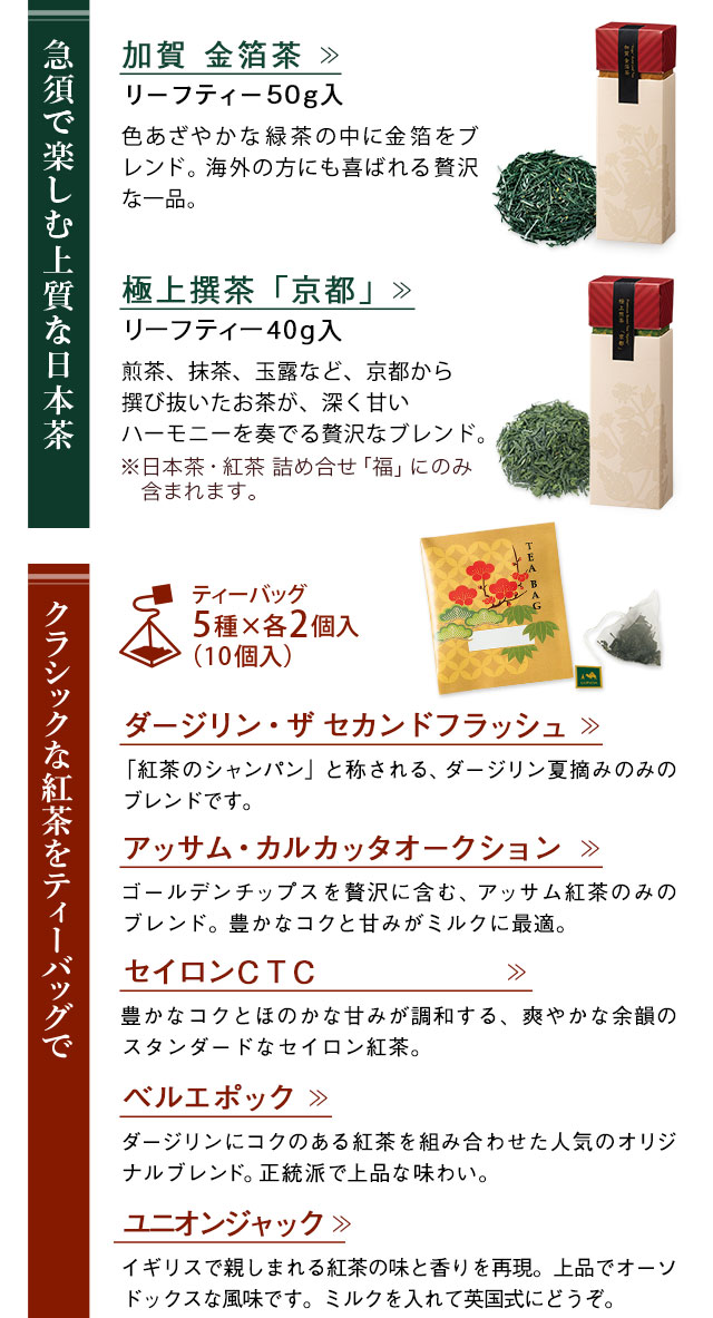 LUPICIA】冬の贈りもの 早期割引キャンペーン: | LUPICIA ONLINE STORE - 世界のお茶専門店 ルピシア  ～紅茶・緑茶・烏龍茶・ハーブ～