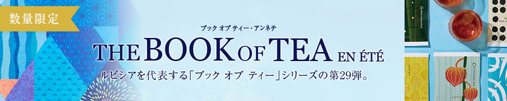 ブック オブ ティー・アンネテ