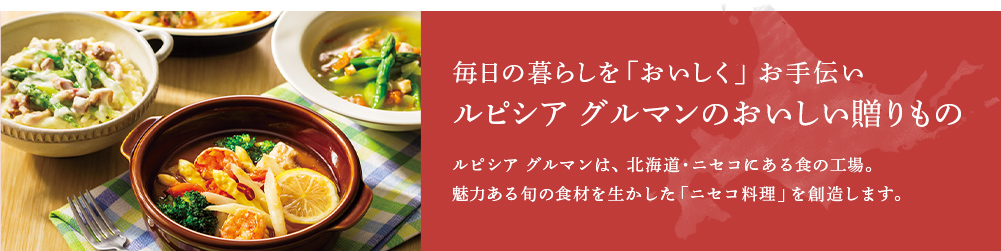 おいしい食の贈りもの