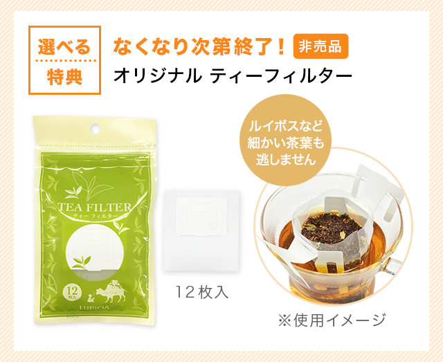 LUPICIA】通販限定 選べるご購入特典！: | LUPICIA ONLINE STORE