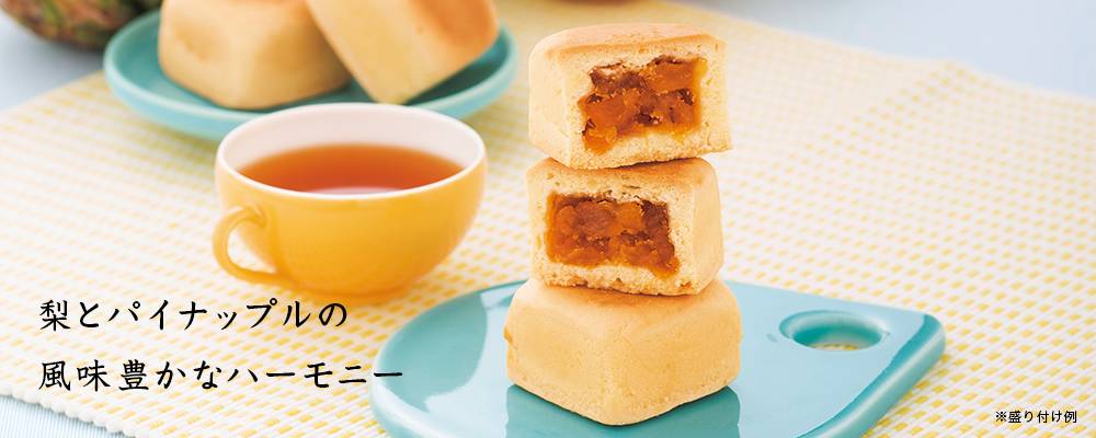 鳳梨パイナップルケーキと紅茶