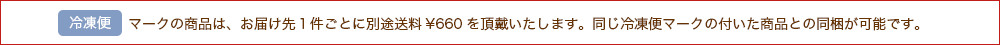 冷凍便マークの商品