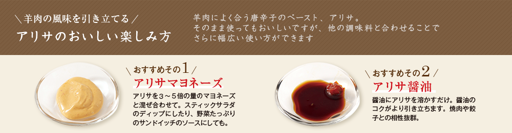 アリサのおいしい楽しみ方