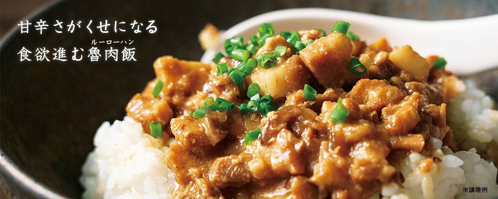 魯肉飯(ルーローハン)