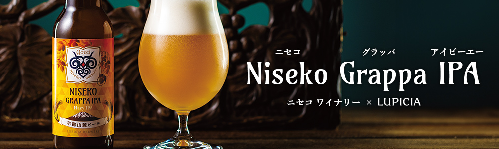 rR[r[ NISEKO GRAPPA IPA