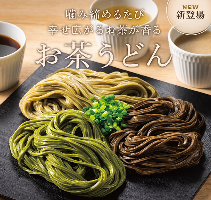 LUPICIA gourmand】お茶が香るお茶うどん: | GOURMAND ONLINE STORE - 食のセレクトショップ ルピシア グルマン