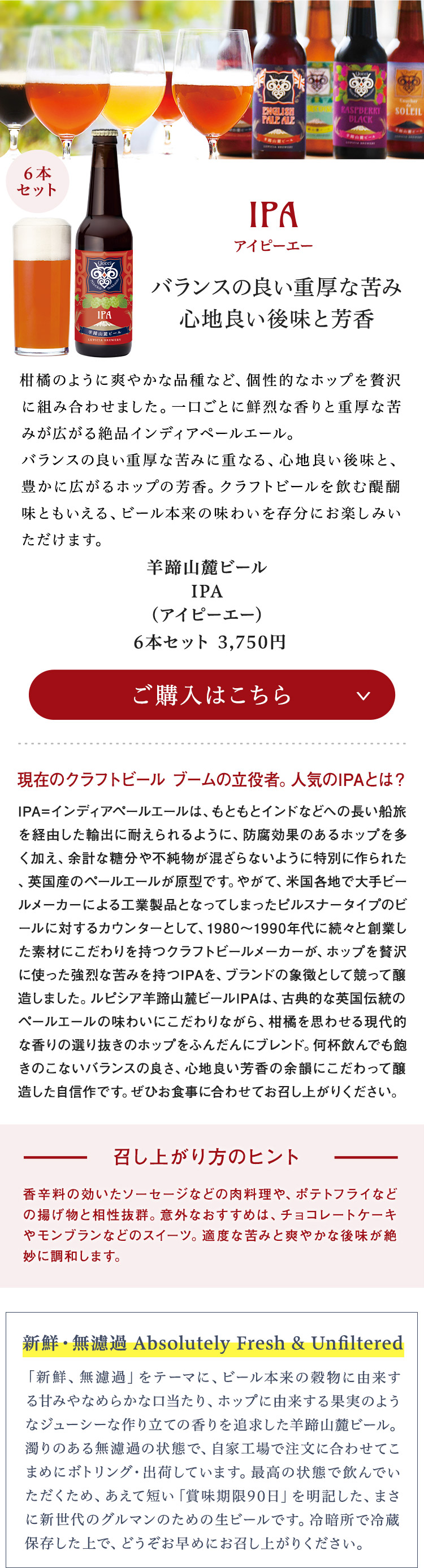 LUPICIA gourmand】羊蹄山麓ビール IPA ( アイピーエー) 6本セット