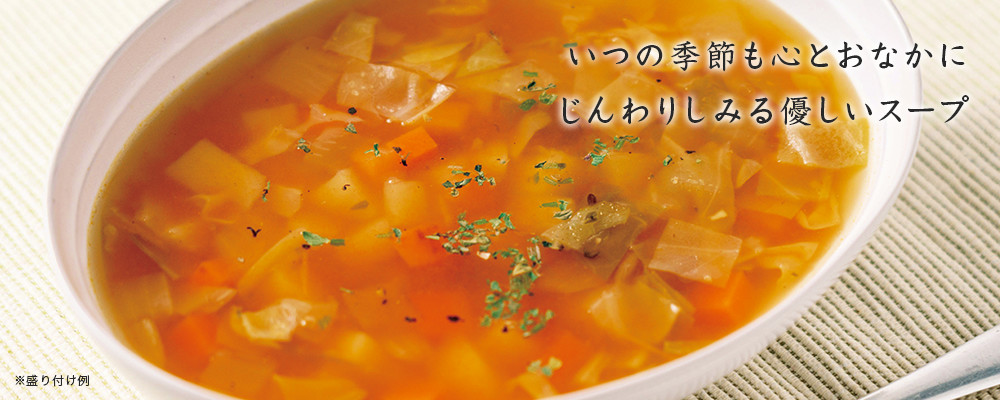 ミネストローネ
