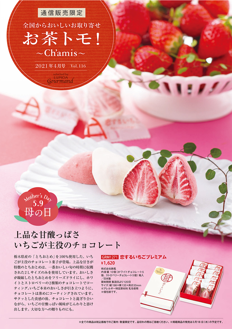 お茶トモ! 〜Ch’amis〜