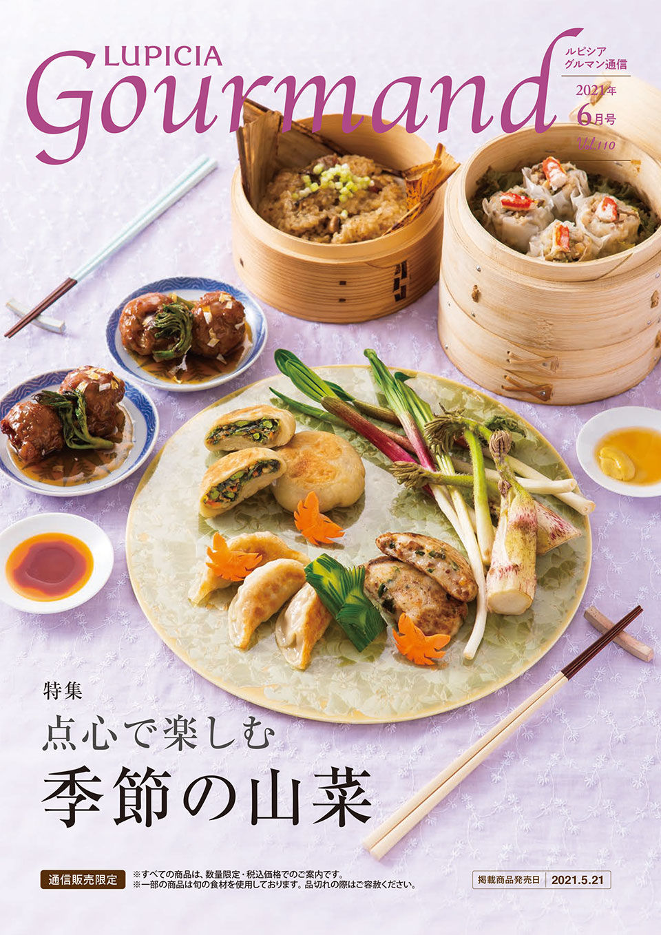 Lupicia Gourmand ルピシア グルマン通信6月号 Vol 110 Gourmand Online Store 食のセレクトショップ ルピシア グルマン