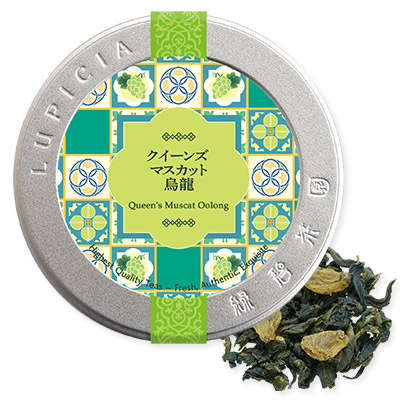 LUPICIA】クイーンズマスカット烏龍 Queen's Muscat Oolong 30g