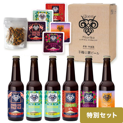 Lupicia Gourmand 羊蹄山麓ビール 5種6本セット コースター おつまみ付 グルマン商品 Gourmand Online Store 食のセレクトショップ ルピシア グルマン