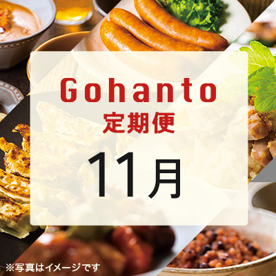 Gohanto 2024N11