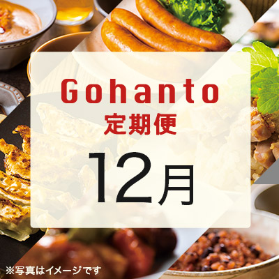 Gohanto 2024N12