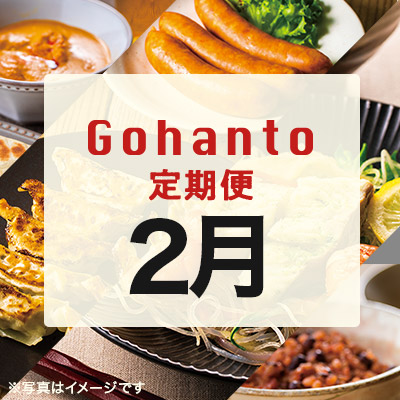 Gohanto 2025N2