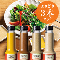ニセコのドレッシング よりどり3本セット