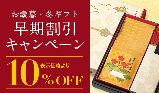 早期割引キャンペーン