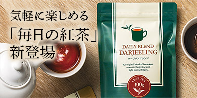 LUPICIA】世界のお茶専門店 ルピシア ～紅茶・緑茶・烏龍茶・ハーブ～