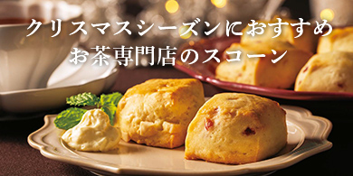 スコーン