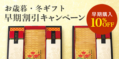 早期割引キャンペーン