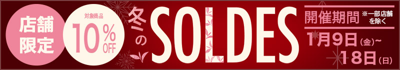 �X�܌��� �~��SOLDES�i�Z�[���j�J�Â̂��m�点