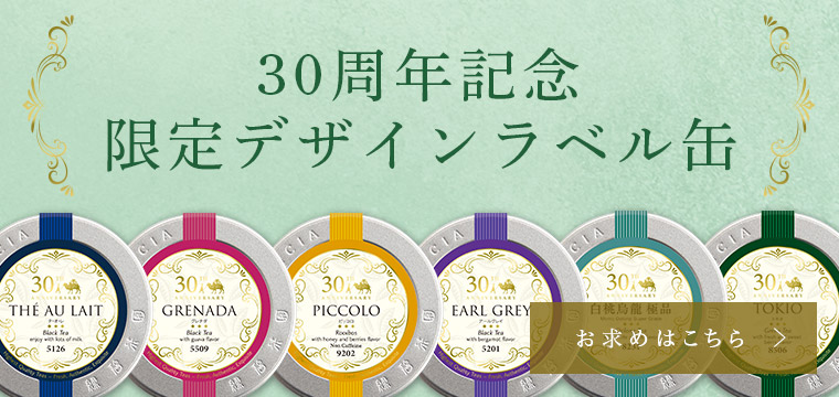 LUPICIA】ルピシアトップ | LUPICIA ONLINE STORE - 世界のお茶専門店 ルピシア ～紅茶・緑茶・烏龍茶・ハーブ～